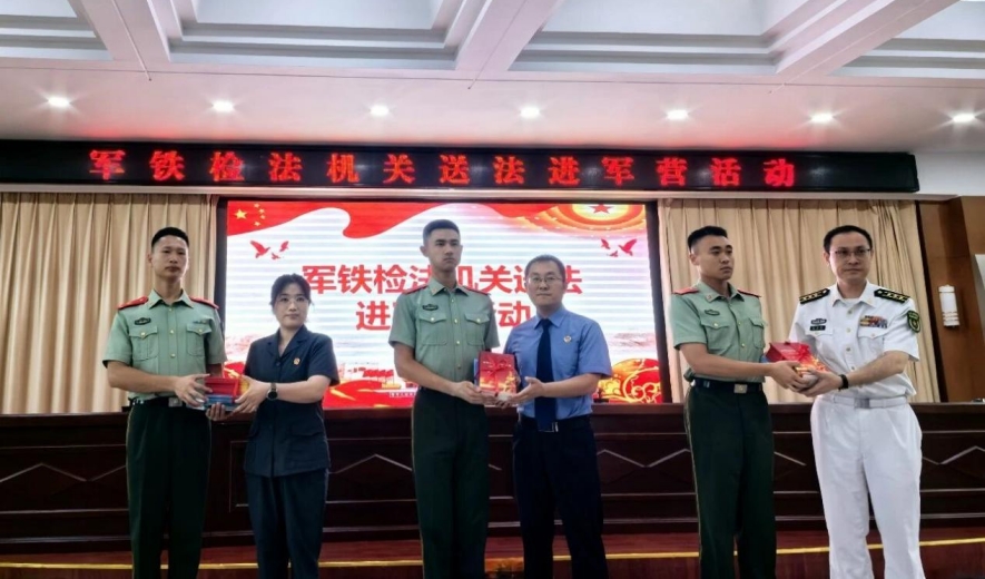 创新“检察+军事+铁路”模式!吉林长春铁检为军人权益筑牢法治屏障